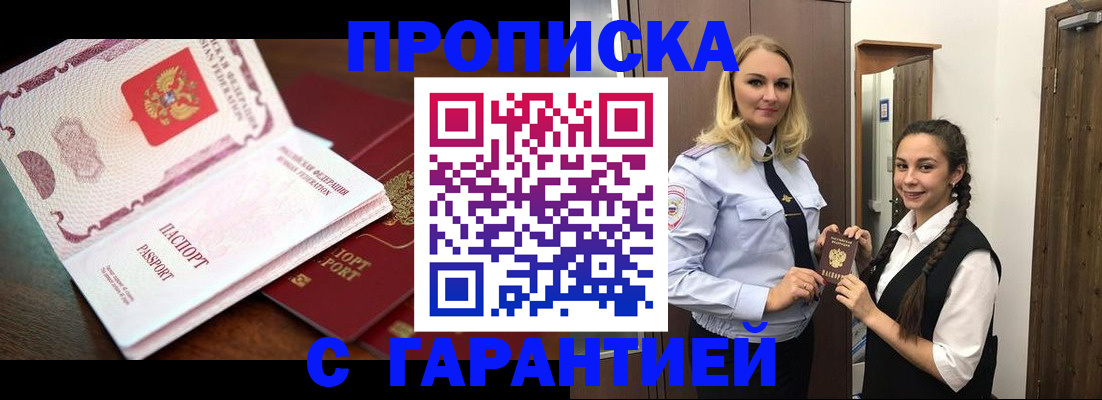 прописка для работы в Троицке