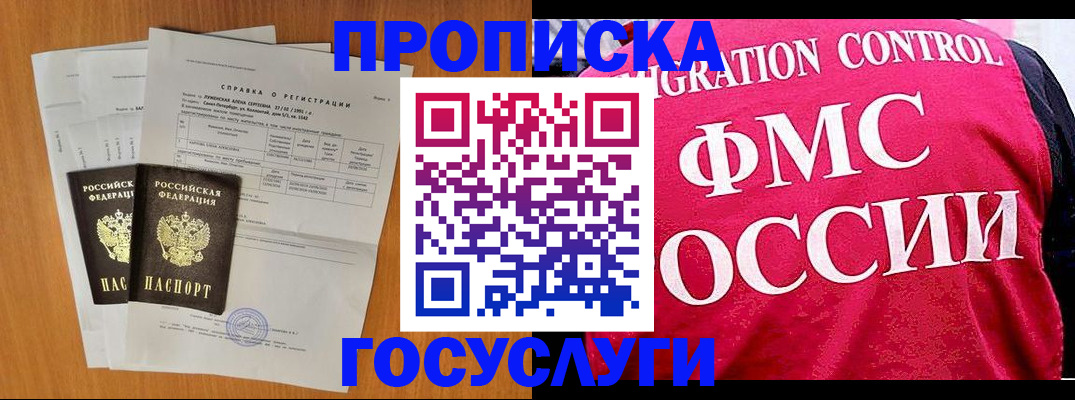 временная регистрация госуслуги в Троицке