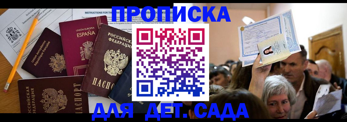 временная регистрация купить в Троицке